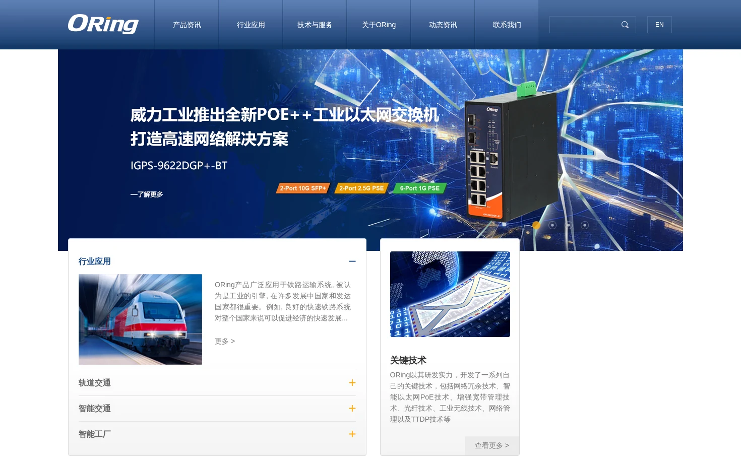 ORing威力工业网络 页面快照